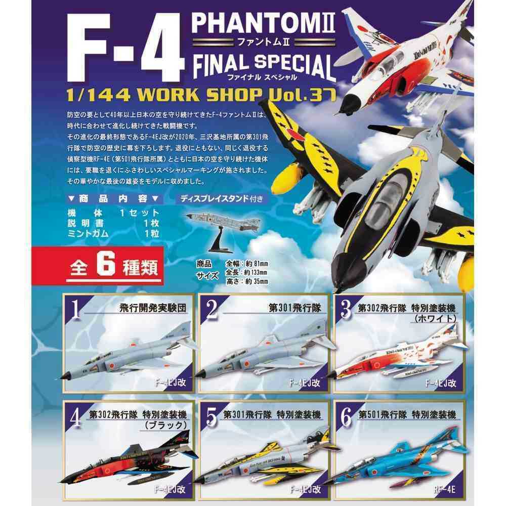 1/144 エフトイズ F-toys F-4ファントムⅡ ファイナルスペシャル 5.F-4EJ改 第301飛行隊 特別塗装機 37-8315号機 航空自衛隊 の画像3