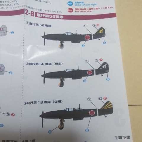 1/144 エフトイズ F-toys ウイングキットコレクション18 幻の傑作機 三式戦闘機 飛燕Ⅱ型改 2-B 飛行第56戦隊 16戦隊(仮想)可能 _画像6