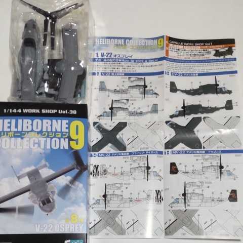 1/144 エフトイズ F-toys ヘリボーンコレクション9 1-C MV-22 オスプレイ アメリカ海兵隊 MARINES フライング・タイガース 搭載車両付 _見本となります