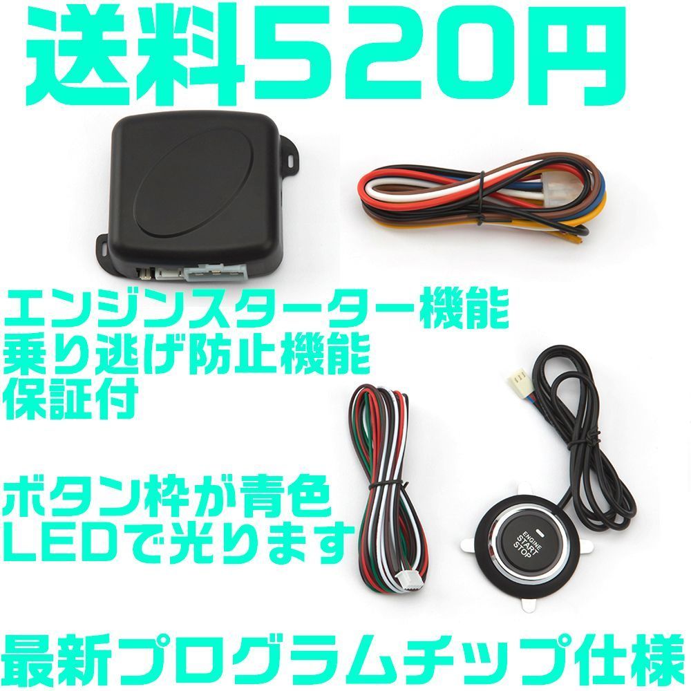 [Гарантия] [Плата за доставку 520 иена] [Безопасность стартера двигателя] Набор набор START SWITCH PUST TYPE SMART KEY ULTRA -КОЛИ