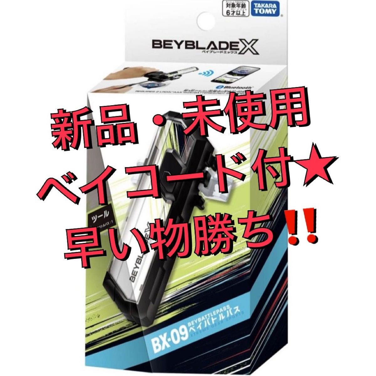 新品未使用 ベイブレードX ベイバトルパス|Yahoo!フリマ(旧 新品未使用 ベイブレードX ベイバトルパス|Yahoo!フリマ(旧