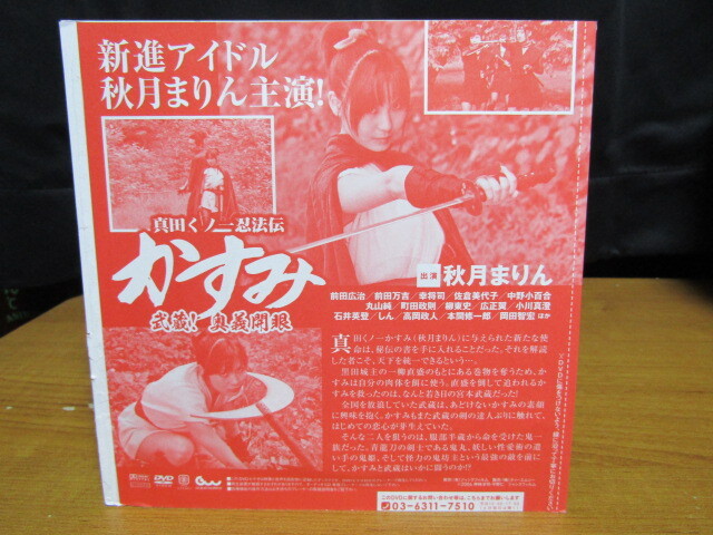 雑誌　時代劇コミック　斬　特別付録DVD　VOL２５　真田くノ一忍法伝　かすみ　武蔵！奥義開眼　２４ーDー２５_画像2