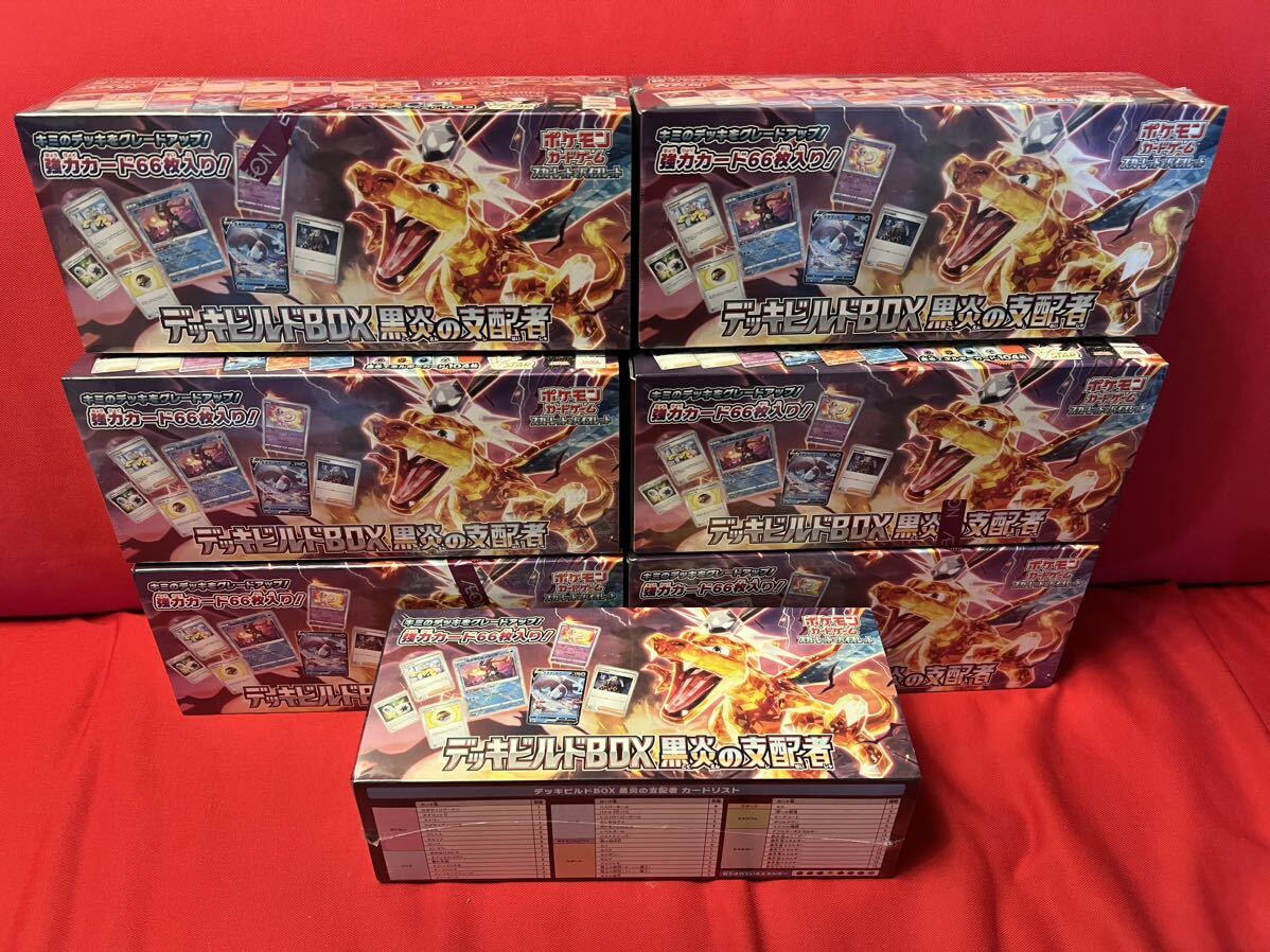 ポケモンカード　デッキビルド 7BOX シュリンク付き新品未開封　黒炎の支配者