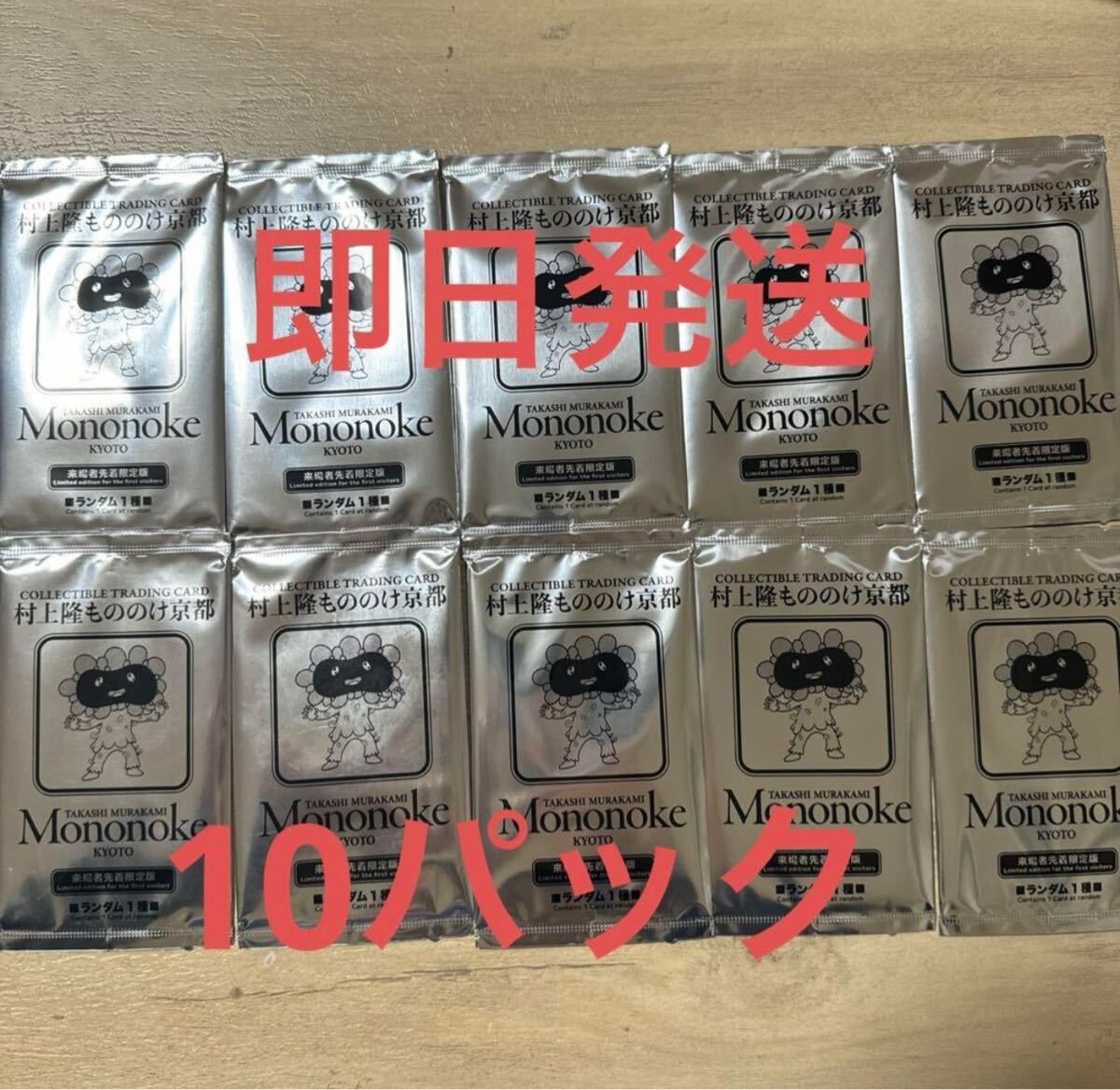 良好品】 『村上隆もののけ京都』 来場者限定特典カード 10パック