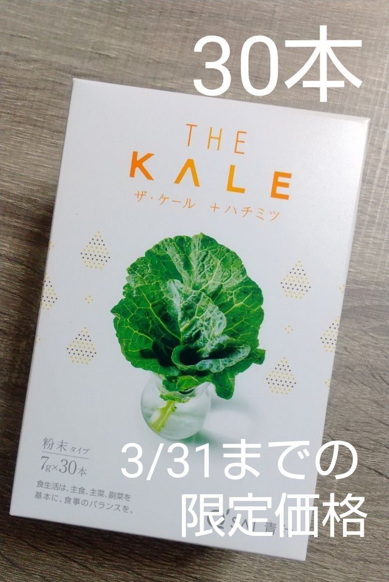 【3/31までの限定価格！】キューサイ ザ・ケール ハチミツ 7g×30本