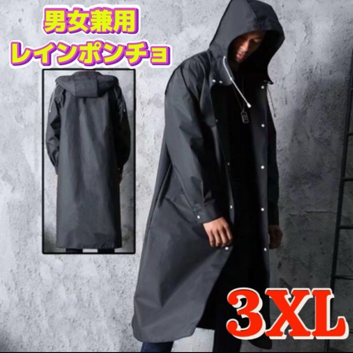 レインコート 3XL ロング丈 カッパ 雨具 防水 通学 前開き 男女兼用_画像1