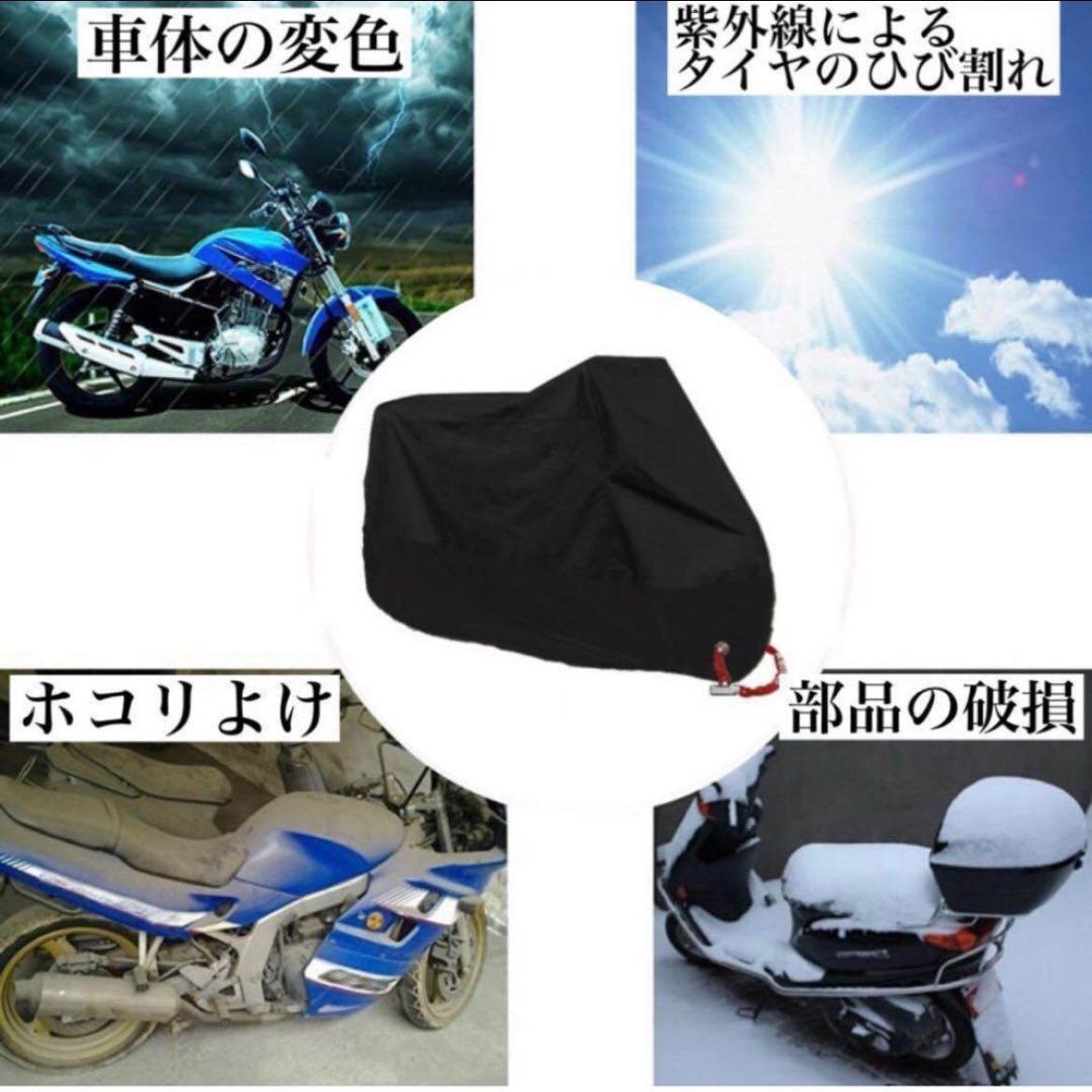 バイクカバー 3XL 黒バイクシート 大型 台風 防水 雨避け 防犯 破れにくい_画像3