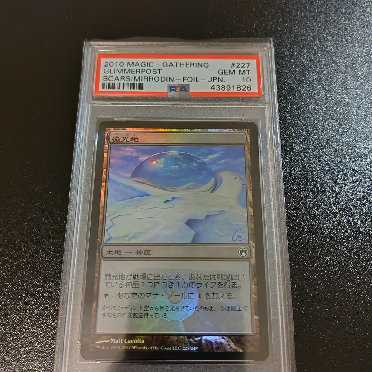 PSA10 MTG 微光地 foil　マジック・ザ・ギャザリング_画像1