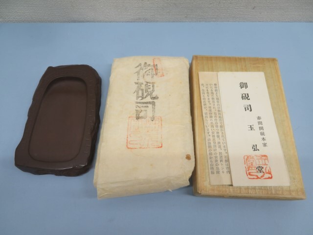 9点セット★玉弘堂 赤間関硯 硯/墨/筆/文鎮 書道用具 USED 92134 KA★！！_画像2