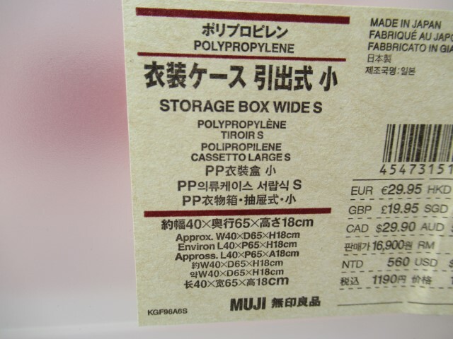 引き取り限定/4個セット★無印良品 KGF96A6S 衣装ケース 引出式 小 横幅40×奥行65×高さ18㎝ USED 92569 S★！！の画像4