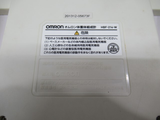 ★OMRON HBF-214-W 体重体組成計 カラダスキャン オムロン ヘルスケア 電池付き 動作品 92561★！！_画像5