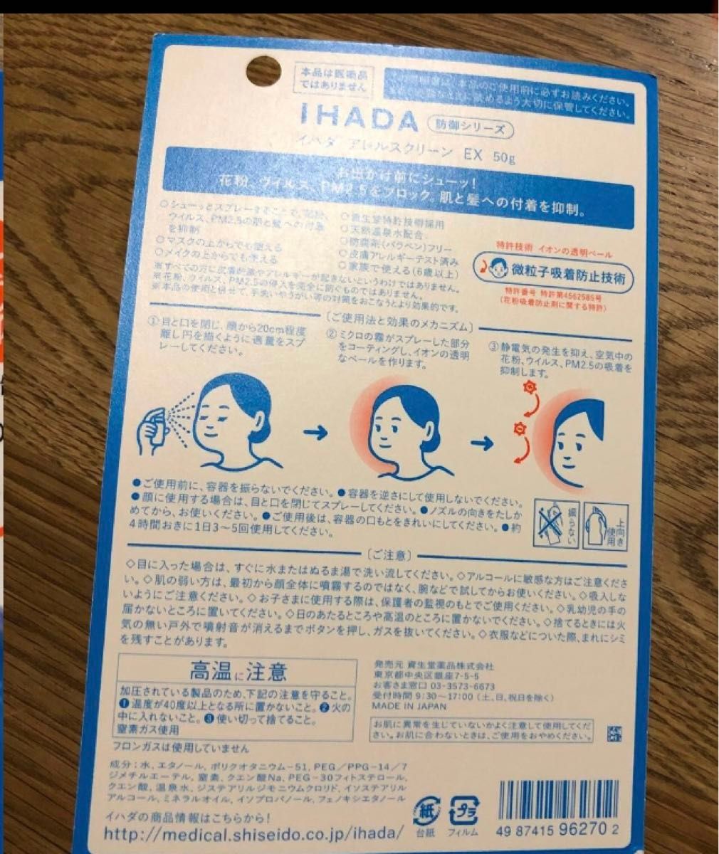 資生堂　IHADA イハダ　アレルスクリーンEX 50g