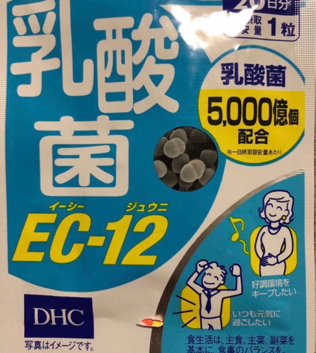 DHC 乳酸菌-EC-12  20日分