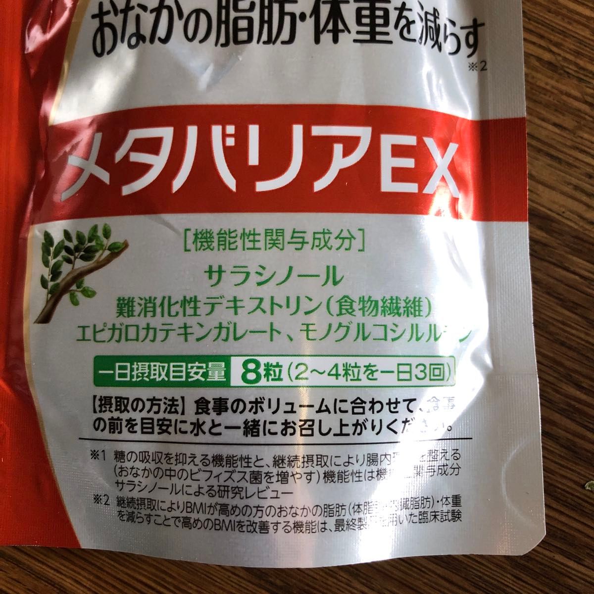 メタバリアEX 240粒入り　30日分　BMIが高めの方糖の吸収を抑える腸内環境を整える　おなかの脂肪・体重を減らす機能性表示食品