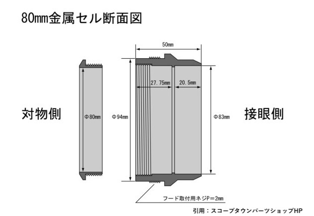 ニコン8cm屈折レンズ（ジャンク）_画像6