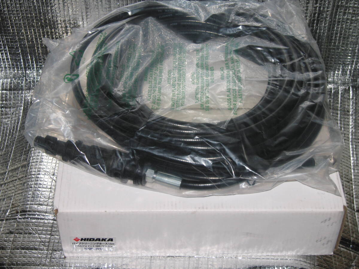 送料無料 未使用 HIDAKA ヒダカ高圧洗浄機用 パイプクリーニングホース15m [品番：HKP-0012]