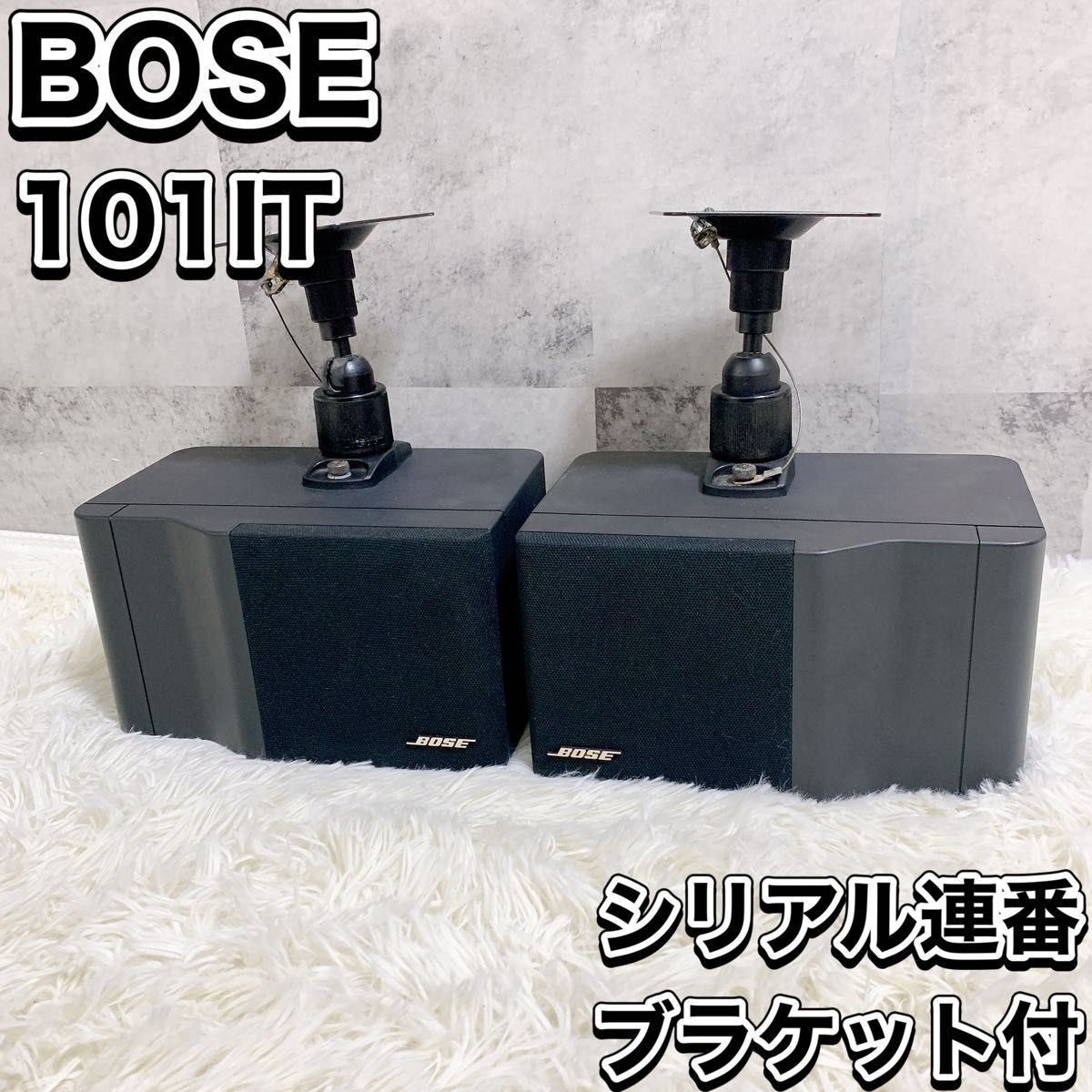 BOSE ボーズ 101IT ペア スピーカー ブラケット付 音響 イタリアーノ 通電動作確認済み