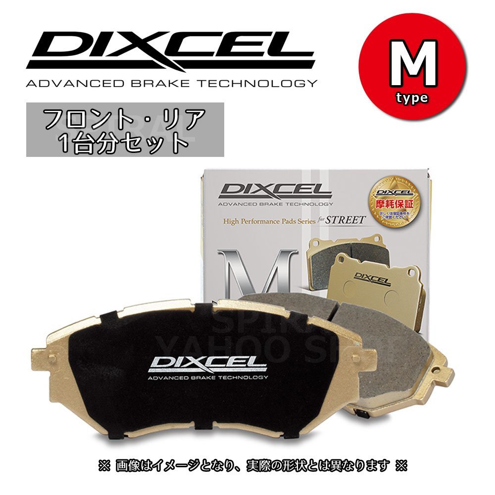 DIXCEL ディクセル Mタイプパッド 前後セット 17/05～ メルセデスベンツ W238 E300 Sports 238348C/238383C/238483C M-1114900/1156000