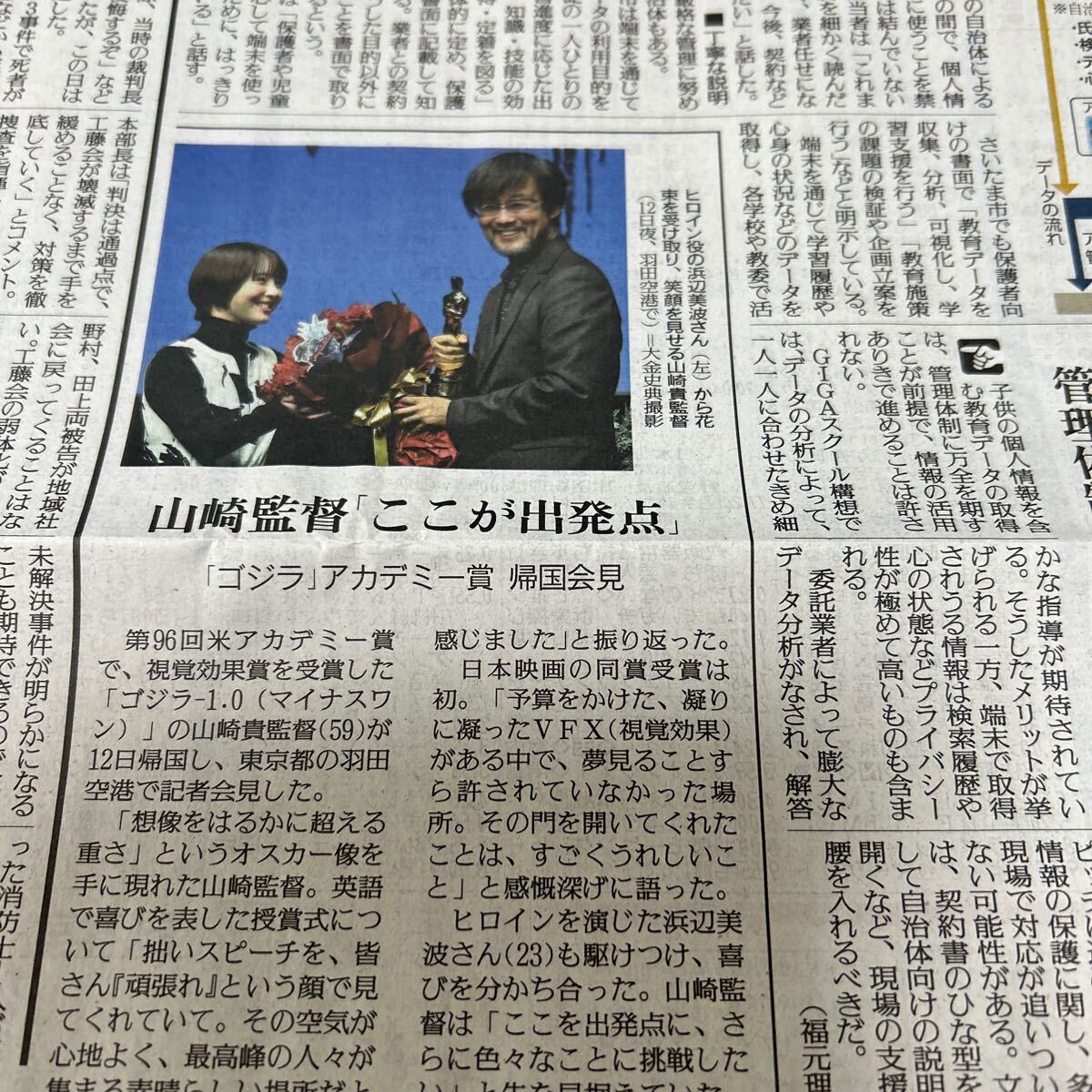 .. newspaper red temi-. Japanese film 2 work [ Godzilla -1,0][... is .. raw ...] Miyazaki . direction [ Mario ] new work movie 2024,12.13