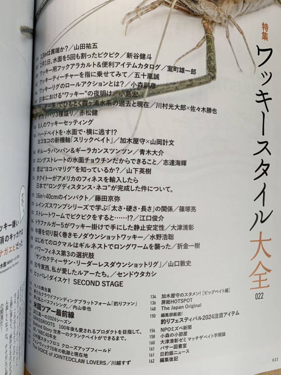 送料込新品Basser 2024年4月号　特集ワッキースタイル大全_画像3