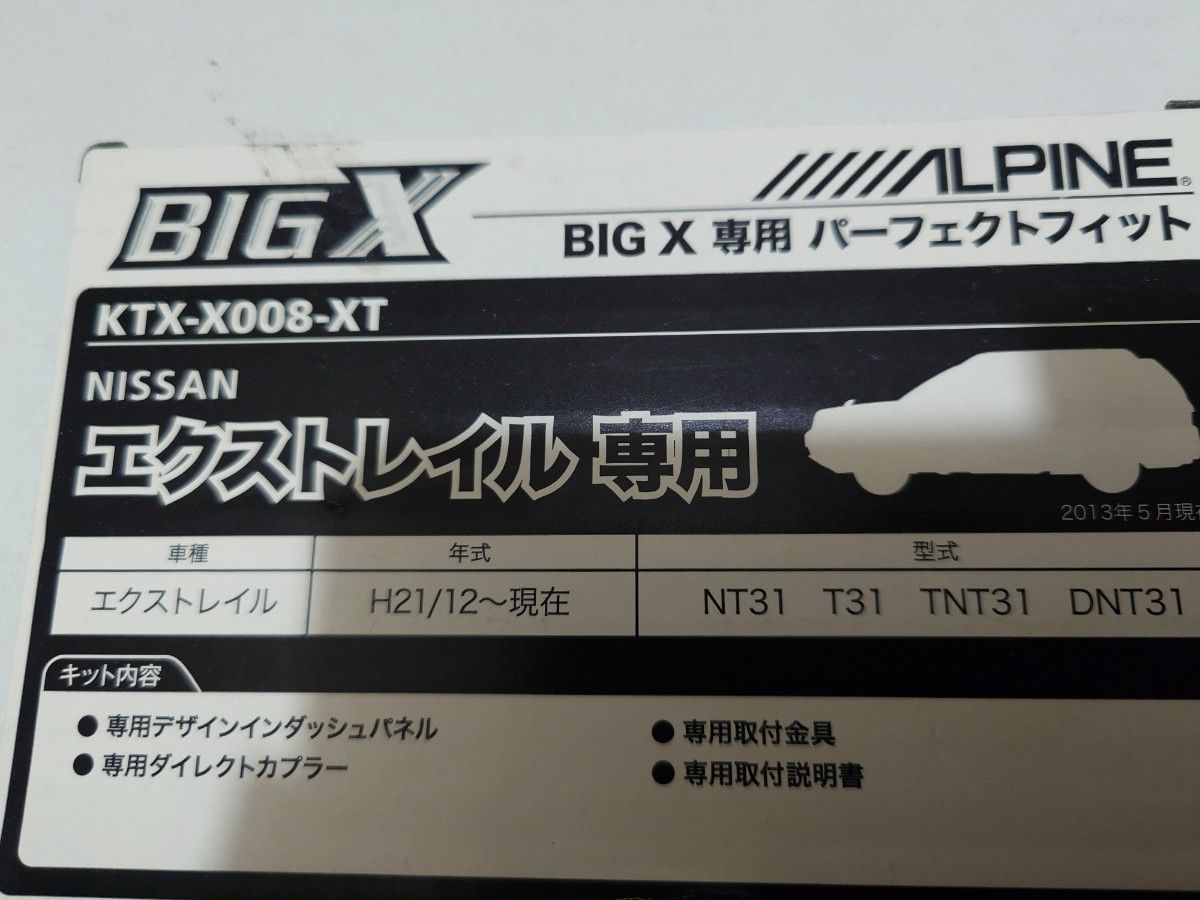 エクストレイル　t31 アルパインナビ ＶＩＥ-X088V　BIG X