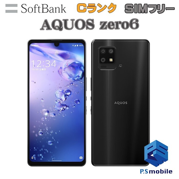 【格安】 SIMフリー softbank A102SH SHARP AQUOS zero6 ブラック アクオス 判定○ 315543_画像1