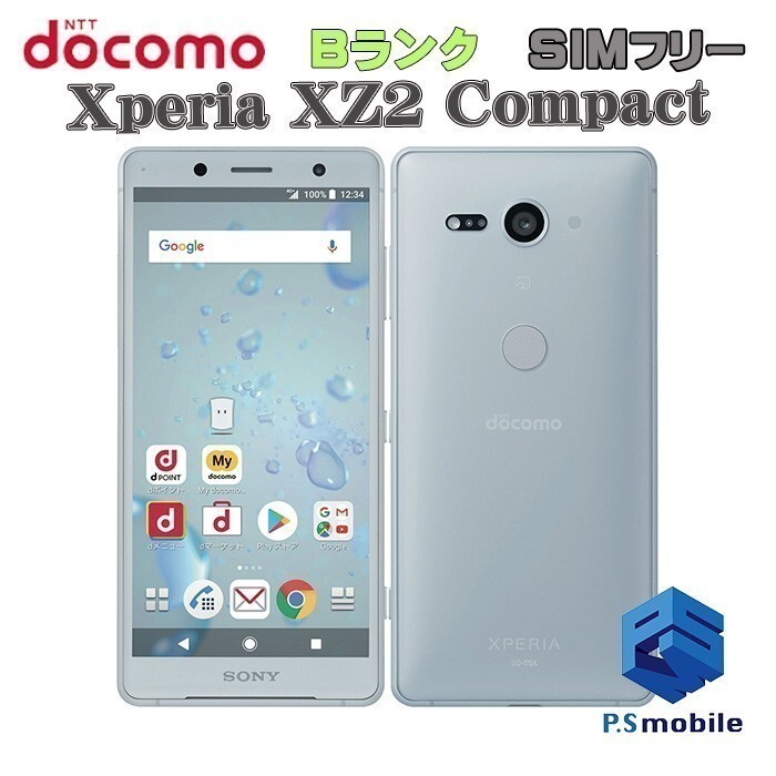 【良品中古】SIMロック解除済み SIMフリー docomo SO-05K SONY Xperia XZ2 Compact ホワイト シルバー エクスペリア 判定○ 678689