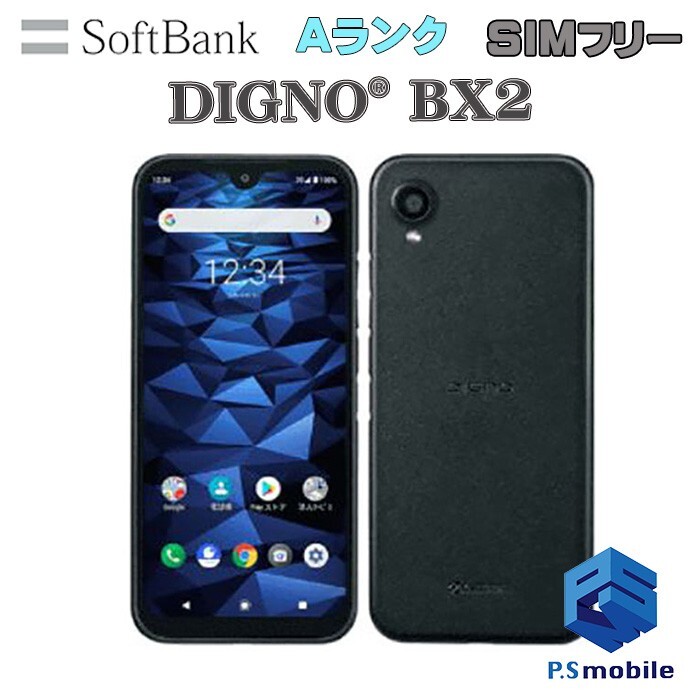 DIGNO BX2 64GB SoftBank版SIMフリー A101KC 未使用品 DIGNO BX2 64GB SoftBank版SIMフリー A101KC 未使用品