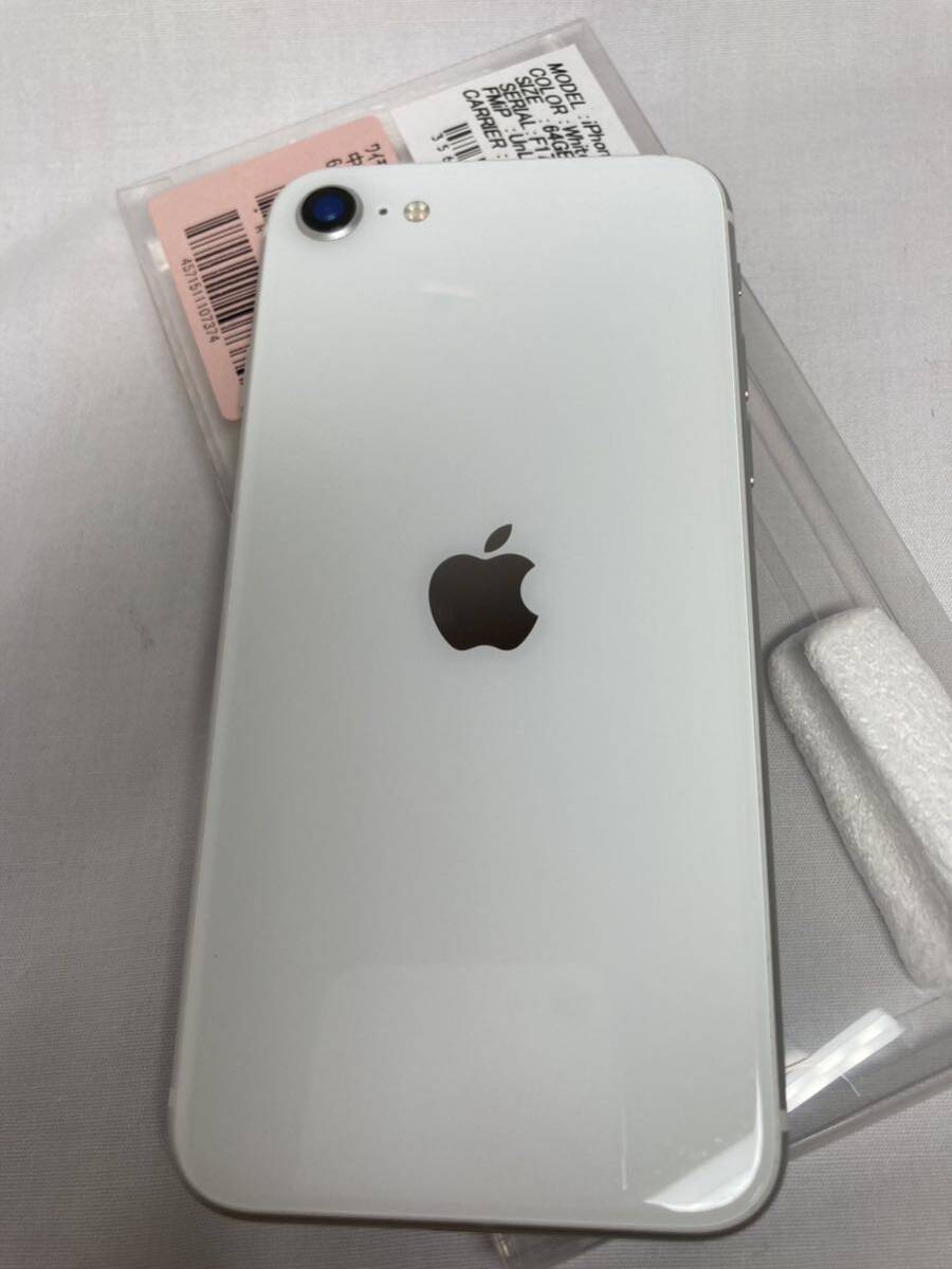 ★超美品★ iPhone アイフォン SE ホワイト 第2世代 SIMロック解除済み バッテリー82% #116の画像2