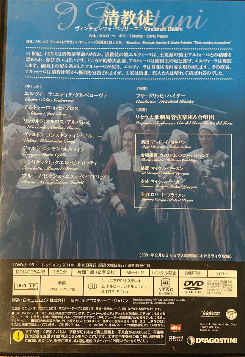 清教徒「DVDオペラ・コレクション　Vol.35」の付録DVD