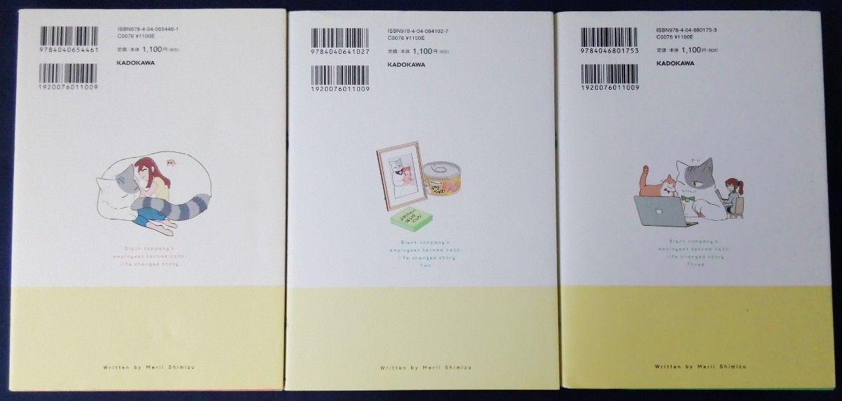 ブラック企業の社員が猫になって人生が変わった話〈モフ田くんの場合〉1巻＆2巻＆3 巻／清水めりぃ