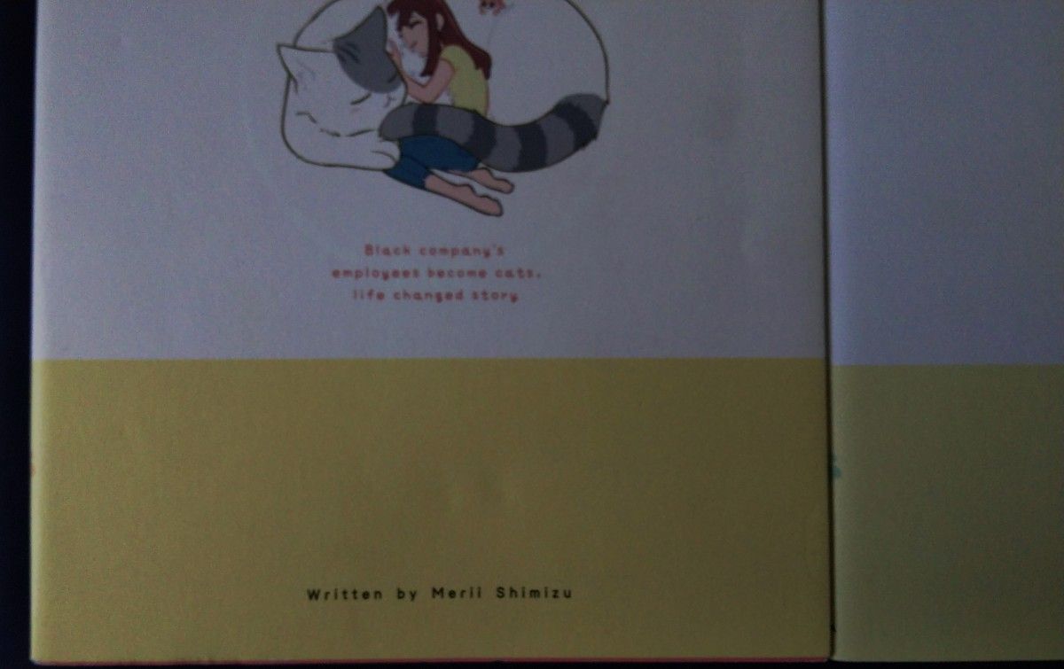 ブラック企業の社員が猫になって人生が変わった話〈モフ田くんの場合〉1巻＆2巻＆3 巻／清水めりぃ