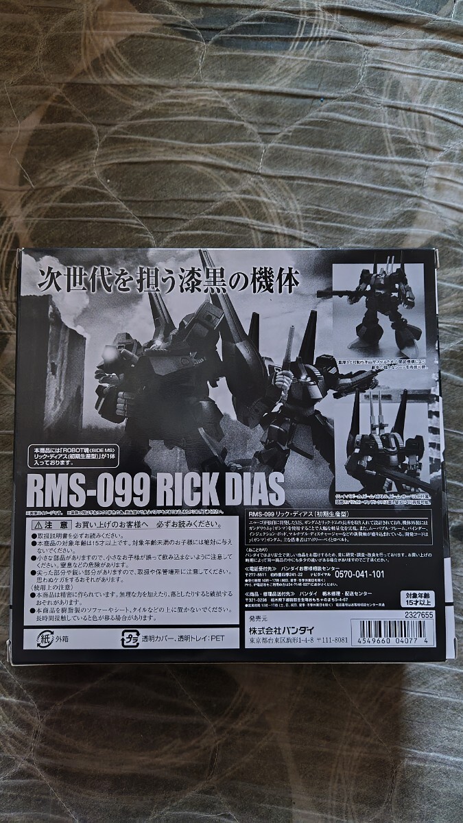 ロボット魂 SIDE MS RMS-099 RICK DIAS リック・ディアス（初期生産型） 機動戦士Zガンダム 魂ウェブ商店の画像2