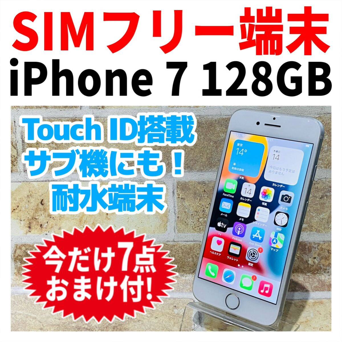 SIMフリー iPhone7 128GB 506 シルバー 電池新品