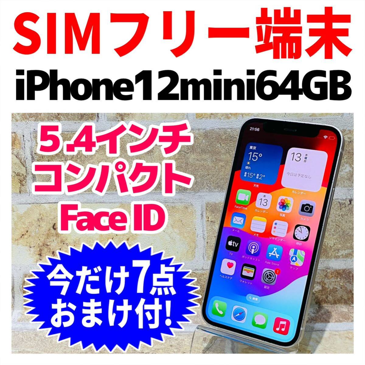 SIMフリー iPhone12mini 64GB 927 ホワイト 電池良好_画像3