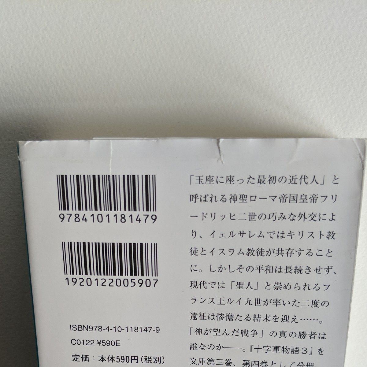 十字軍物語　第３-４巻セット （新潮文庫　し－１２－１００と１０１） 塩野七生／著