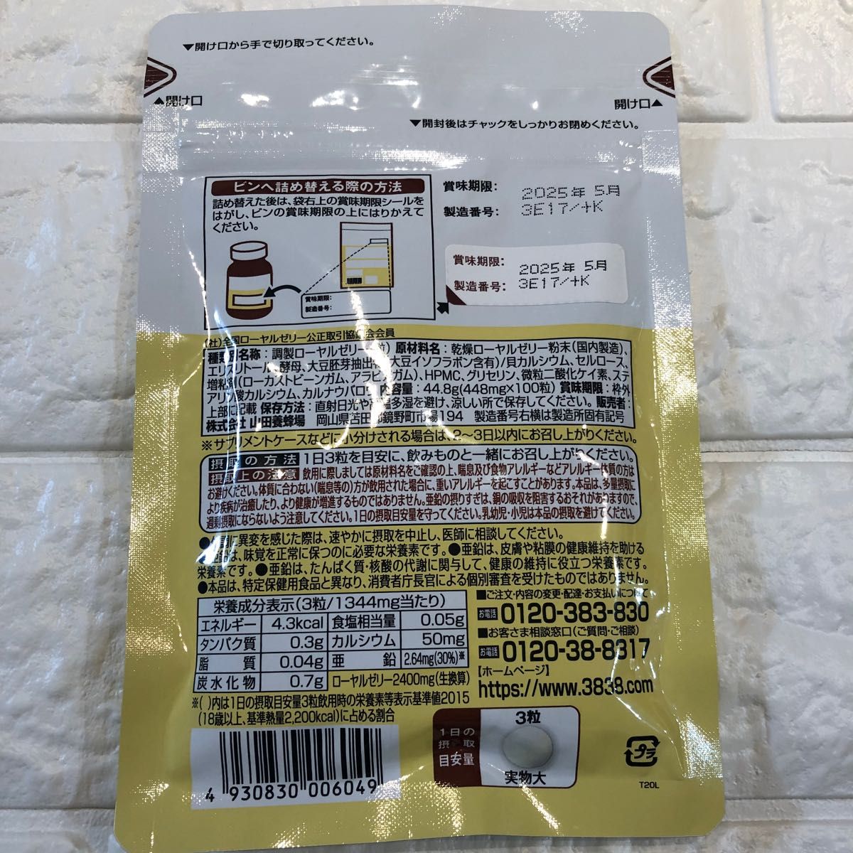 【賞味期限：2025.5】山田養蜂場　酵素分解ローヤルゼリーキング　100粒入　調製ローヤルゼリー　一袋　1袋