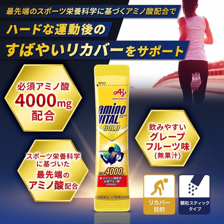 AJINOMOTO アミノバイタル GOLD【アミノバイタルゴールド】30本入箱 4箱セットの画像7