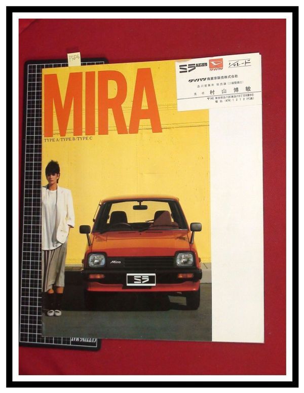 p5626『旧車カタログ』ダイハツ/DAIHATSU『ミラ/MIRA』14p/当時もの_画像1