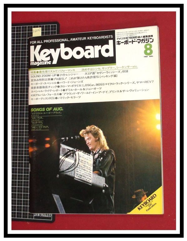 p6030『キーボードマガジン 8月 S60 no.88』表紙:ダリルホール/ハワードジョーンズ/原由子/カシオペア/ナイトレンジャー/他の画像1