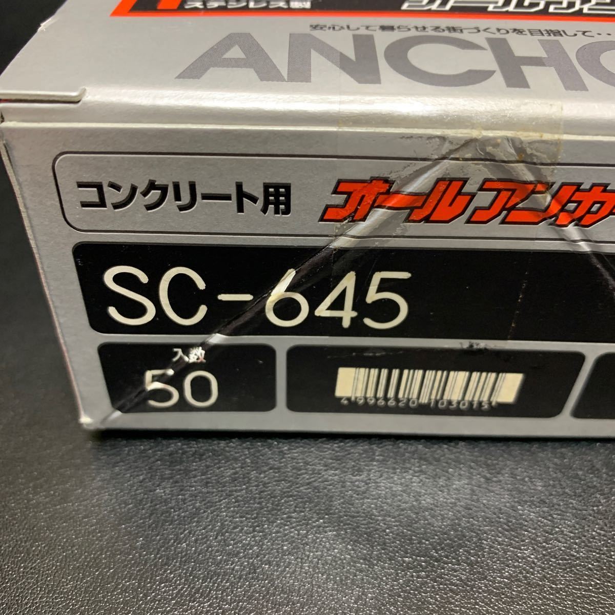 サンコーテクノ オールアンカー SC-645(ステンレス) 50本入 未使用未開封品の画像2