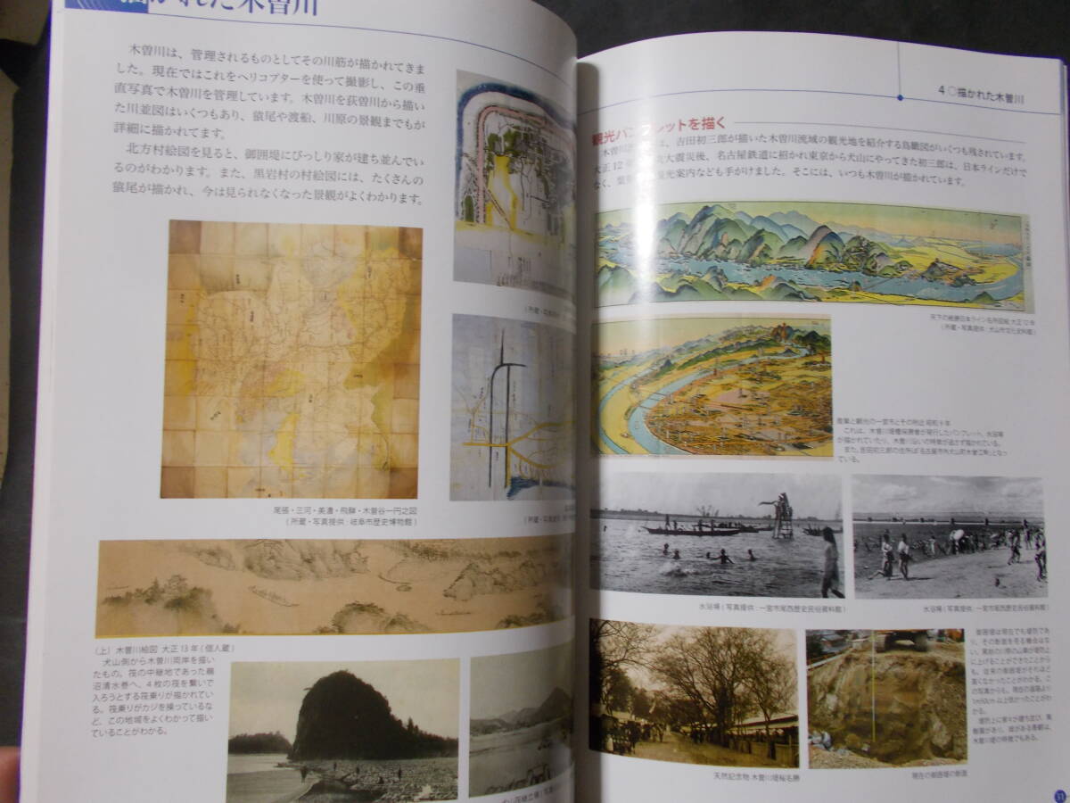 【木曽川をめぐる人と文化 川とともに生きる】一宮市博物館秋季特別展図録/2010年_画像6