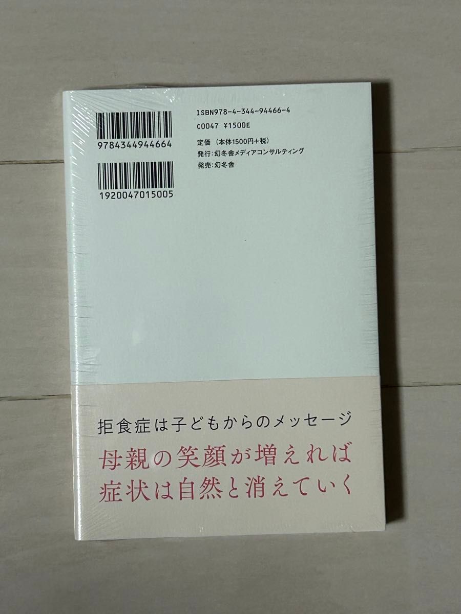  子どもを完全克服に導くアヤコ式拒食症改善メソッド 赤松史子／著