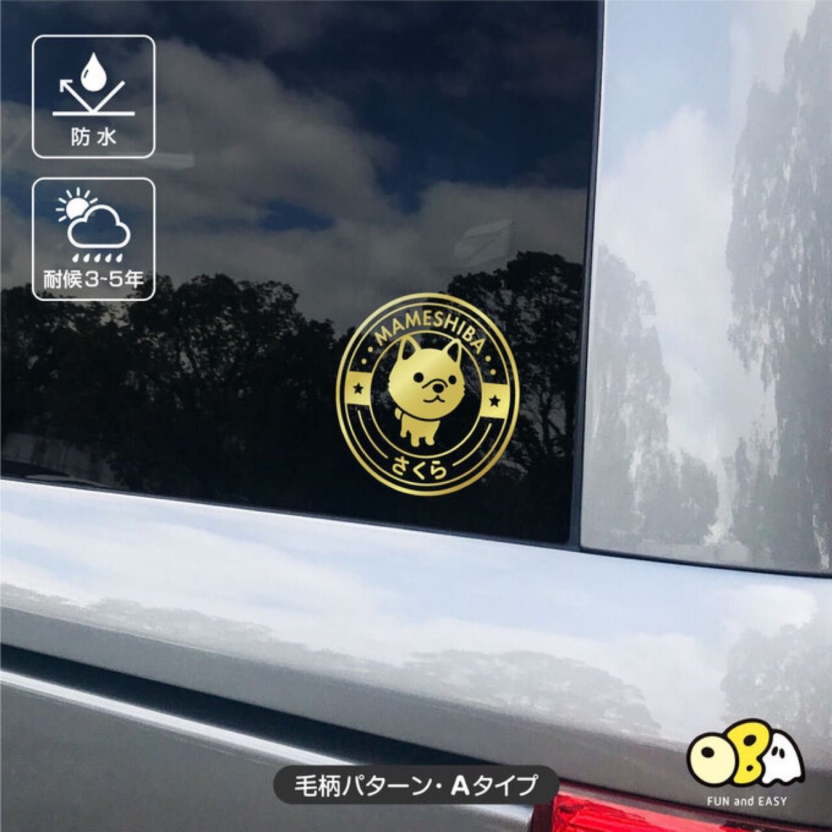 豆柴 名入れステッカー／エンブレム サークルデザイン 全9色 カッティングステッカー 柴犬 オリジナル