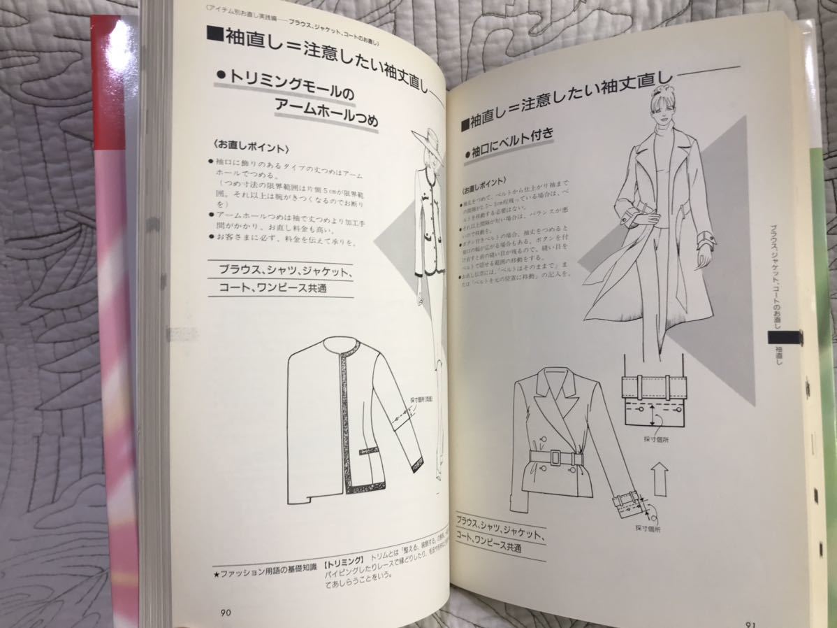 改訂版「お直し110番 」 あらゆる「お直し接客」問題解決!! お直し事典決定版! : ビジュアル版」 工藤純子　洋裁本_画像5