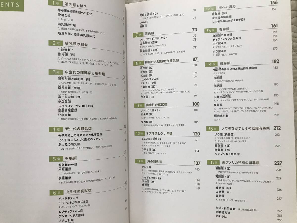 新版「絶滅哺乳類図鑑」 富田幸光 / 伊藤丙雄 / 岡本泰子 図鑑 資料 事典 大図鑑 - 生物学 新版「絶滅哺乳類図鑑」 富田幸光 / 伊藤丙雄 / 岡本泰子 図鑑 資料 事典 大図鑑 - 生物学