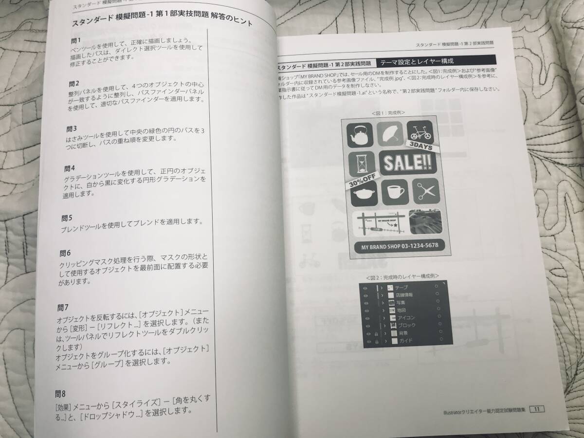参考書「Illustratorクリエイター能力認定試験問題集」イラストレーター　問題集_画像5