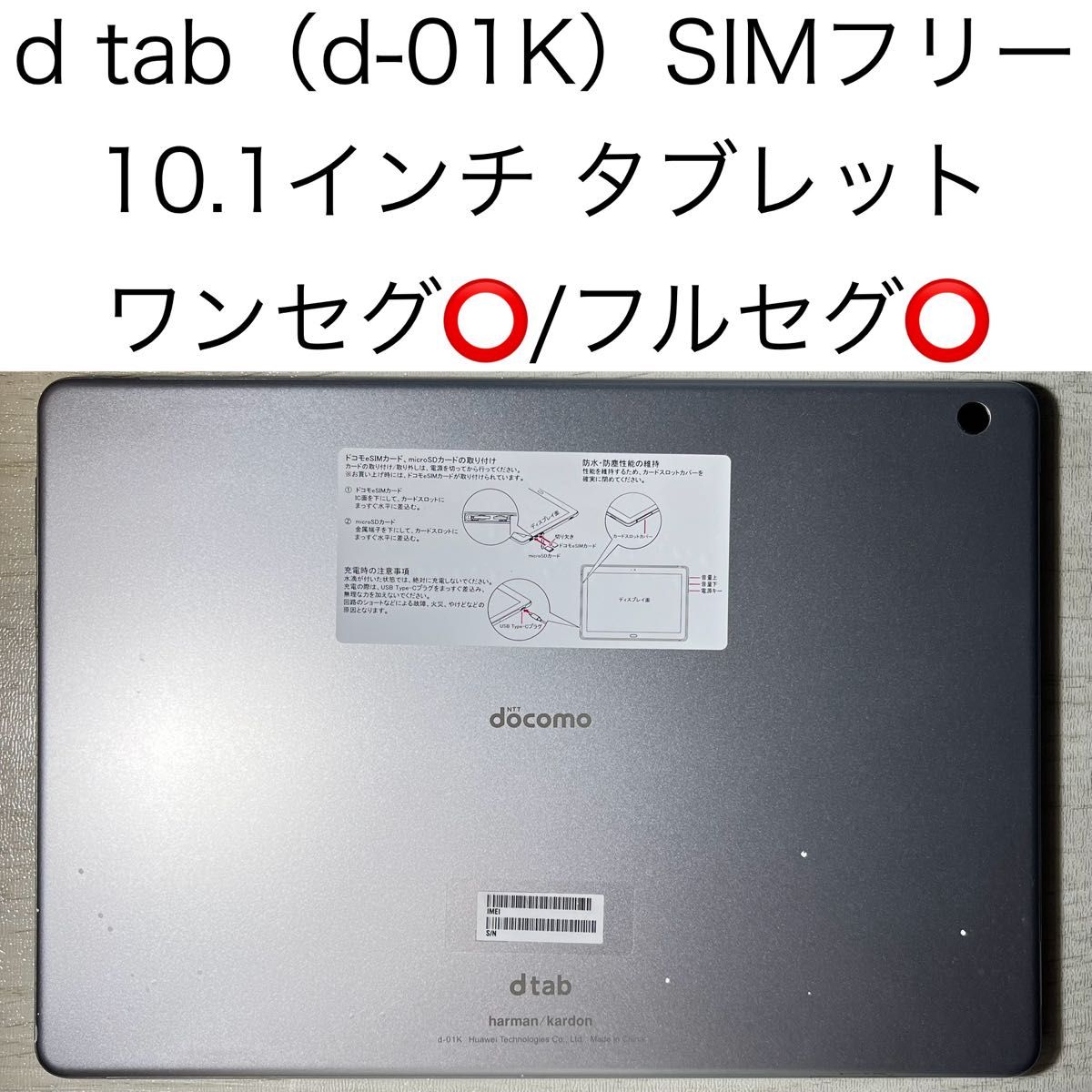 dtab d-01K docomo版 SIMフリー 3GB 32GB 10.1インチ タブレット ワンセグ フルセグ 中古 本体