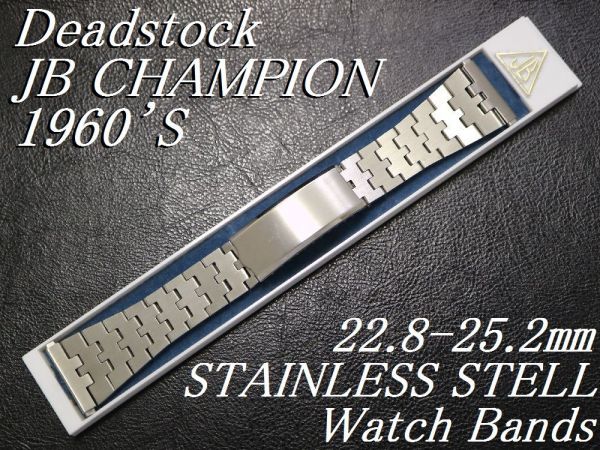 【22.8-25.2㎜ シルバー 直かん】 デッドストック (輸入品) アンティーク ビンテージ 1960'S JB CHAMPION チャンピオン SS ブレス 腕時計