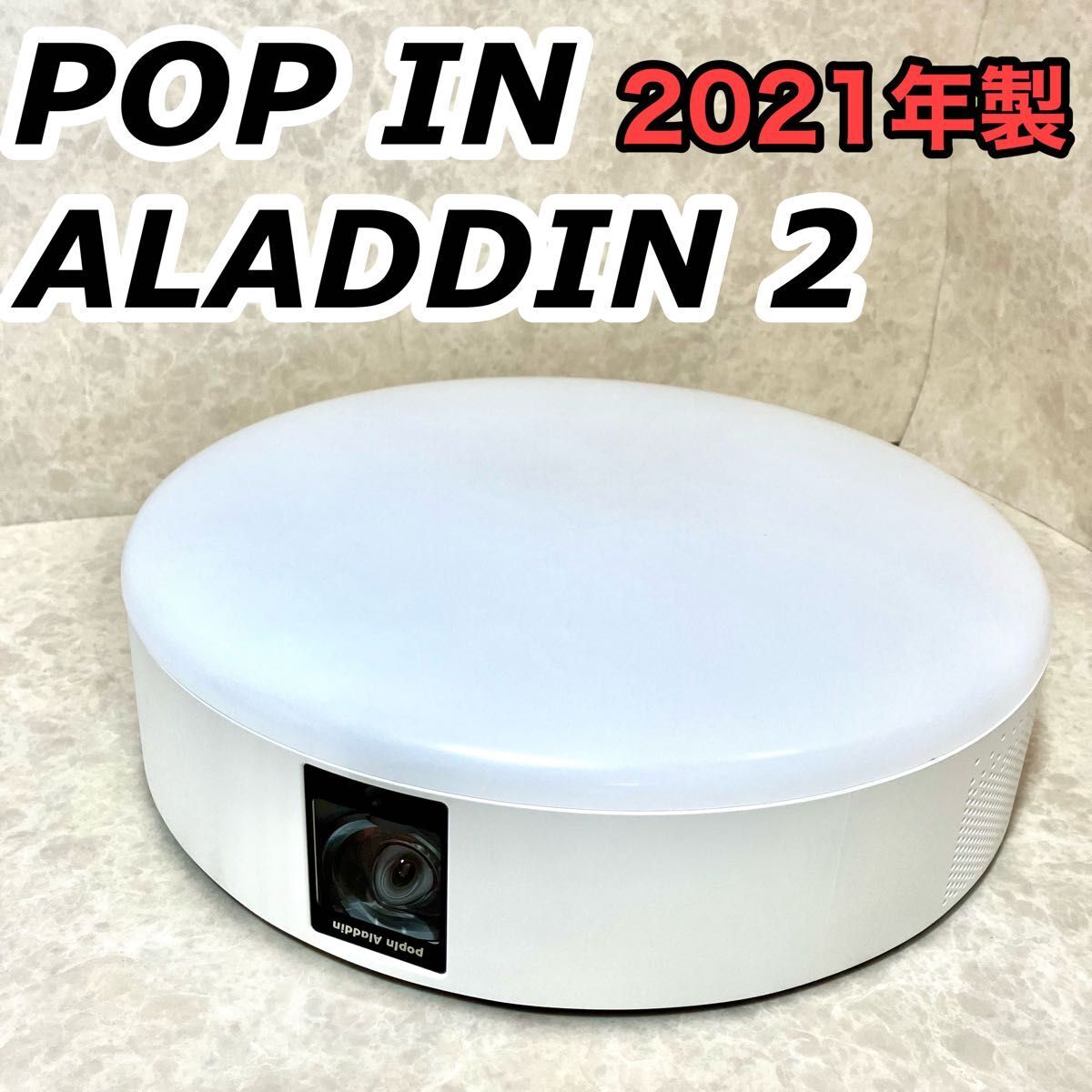 popIn Aladdin 2 ポップインアラジン プロジェクター 天井照明 LEDシーリングライト スピーカー ホームシアター アラジン 照明 ライト